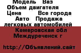  › Модель ­ Ваз2104 › Объем двигателя ­ 2 › Цена ­ 85 - Все города Авто » Продажа легковых автомобилей   . Кемеровская обл.,Междуреченск г.